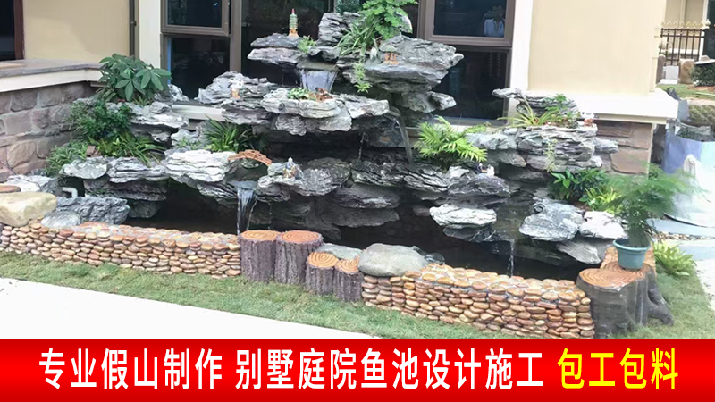 珠海假山公司 专注打造别墅假山鱼池 庭院景观绿化设计施工